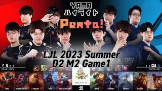 [!?/Penta!]FL(Ssol アフェリオス) VS CGA(Honey ジンクス) Game 1 ハイライト D2M2 - LJL 2023 Summer by YAMA