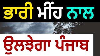 Next 72 hours weather forecast punjab, Punjab weather today, Ajj da mausam, Weather info punjab