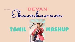 Singer Devan Ekambaram Tamil Mashup | Tamil Mashup Songs | |Tamil Mixtape | Super Hit Songs |  ️