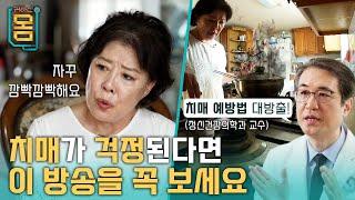 [Full] 귀하신 몸 - 20화 치매를 막겠다는 결심