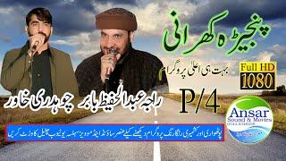 Raja Hafeez Vs Ch Khawar Panjra Gorani/P/4