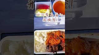 泰國曼谷Vlog-飛機餐 #美食 #小吃 #餐廳 #餐盤先生