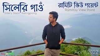 Sillery Gaon & Ramitey View Point | 29 April 2022 | OLD Silk Route Informative Vlog #Bong Na Bangali