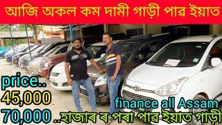 low price second hand car showroom in Guwahati Mirza. price.49,000/use car showroom in Assam