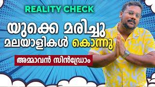 ചില പച്ചയായ സത്യങ്ങൾ | Reality in the UK (Real facts) | UK malayalam Vlog | തുറന്നുപറച്ചിൽ