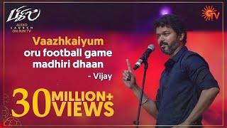 Thalapathy Vijay's Speech | Bigil Audio Launch | Sun TV