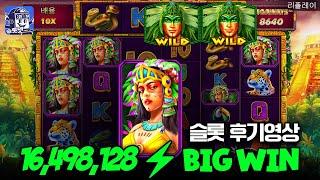 [슬롯][슬롯실시간][BIGWIN] 아즈텍 킹 메가웨이즈 (Aztec King Megaways) [프라그마틱][pragmatic][슬롯넷]