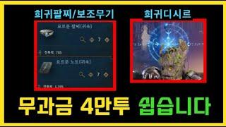 [레전드 오브 이미르] 무과금 4만투 전투력 올리는법 따라만오세요 쉽습니다 
