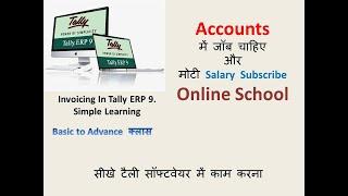 16.Tally Erp 9. GST Invoice बनाना सीखे हिंदी में