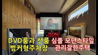 심플 모던스타일/사고싶은 용인전원주택/기흥구 상하동주택/6.2천