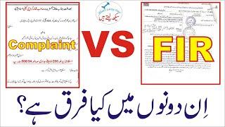 Difference between FIR and Complaint |  FIR VS complaint