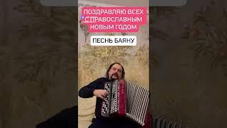 Анонс композиции «ПЕСНЬ БАЯНУ» автор Михаил Пационко