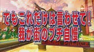 でもこれだけは言わせて！我が街のプチ自慢【踊る!さんま御殿!!公式】