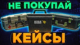 ЛУЧШЕ ПОЛУЧИ БЕСПЛАТНО! ● Кейсы ● Побег из Таркова ● Tarkov ● EFT ● Тарков ● ЕФТ● Escape from tarkov