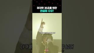 전설의 30초