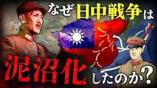 【なぜ日中戦争は泥沼化したのか？】盧溝橋事件から近衛声明「国民政府を対手とせず」までの道のり。