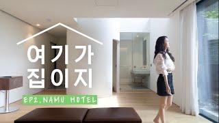 자연을 닮은 서울 펜트하우스  / ROOM TOUR 룸투어 / 여기가 집이지 EP. 02 / 광진구 나무호텔