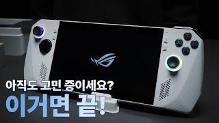 휴대용 게임기 포지션에서 ASUS ROG Ally가 가장 뛰어난 6가지 이유 [팡TV]