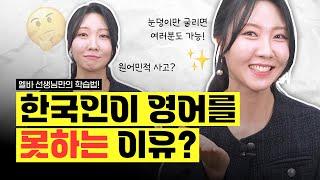 이거만 알아도 영어가 된다고?🫢| 원어민적 사고하기 | 쉬운 영어공부 독학 | 눈덩이 학습법