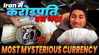 ईरान में करोड़पति बन गया! मात्र 100 dollar में 9 करोड़ ! ￼mysterious currency ! Arbaaz Vlogs EP2