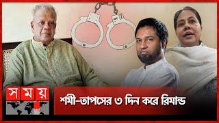 ধানমন্ডি থেকে গ্রেফতার আমু ডিবি কার্যালয়ে | Amir Hossain Amu | DB Office | Shomi Kaiser | Taposh