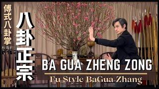 傅式八卦掌-八卦正宗 Fu Style BaGua Zhang-Ba Gua Zheng Zong