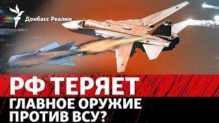 «Эра оказалась недолгой»: Forbes пишет, что ВСУ лишили Россию «чудо-оружия» | Радио Донбасс Реалии