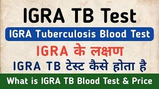 IGRA TB Test in hindi | IGRA Tuberculosis Blood Test | TB Symptoms in hindi