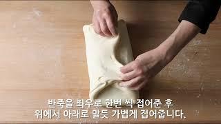 소금빵 폴딩