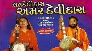 Sant Devidas Amar Devidas | સંત દેવીદાસ અમર દેવીદાસ  | Popular Gujarati Telefilm | Studio Saraswati