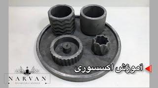 آموزش اکسسوری(قسمت اول)