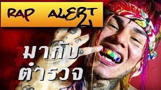 Rap Alert!: 6ix9ine & PoPo Vs. Chicago