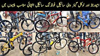 Up More Cycle Market Sunday 08-09-2024|Cheapest Cycle Market|Used Imported Cycle Bazaar|Karachi Info