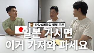 브랜드유통 일본 아울렛 가서 마진율 110% 남겼다!? 구하지도 못하는 한국 초인기상품이 세일까지 하는 가깝고도 먼 나라