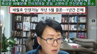 망치부인(전반전 2015. 04. 14) 정부 세월호 인양가능 결론, 1년간 은폐! 성완종리스트 수사 세월호 덮을때 까지? 야권 성완종리스트 결정적인 증거 확보가 우선!