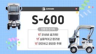 정민전동차 실용적인 고급형 전동차 S600 소개합니다