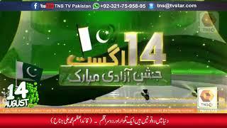 14th August Pakistan Independence day Public Massage 01 | Tns TV Pakistan