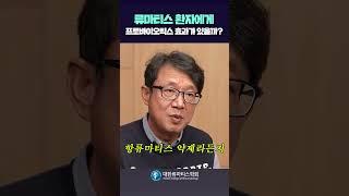 류마티스 환자에게 프로바이오틱스 효과가 있을까? #류마티스 #프로바이오틱스 #유산균 #이상일교수