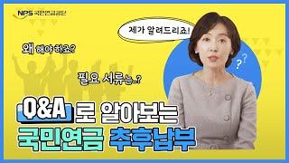 Q&A로 알아보는 추납 완전정복!