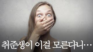 취업 컨설턴트가 매일 들어가는 사이트들