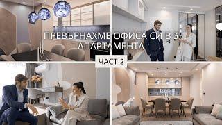 HOUSE TOUR с Ралица Паскалева и Алекс Ковачев