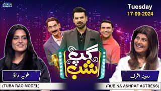 Gup Shab With Vasay Ch | Rubina Ashraf (Actress) | Tuba Rao (Model) | Iftikhar Thakur | SAMAA TV