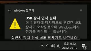 USB고장 데이터복구 - USB 장치 인식 실패