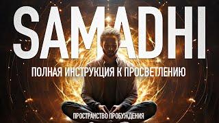 • Самадхи ️ Samadhi •