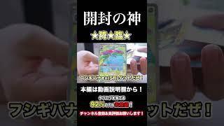 【ポケカ】引き運が最強の友達に開封させたら本当に神引きした#ポケモンカード #ポケカ開封 #shorts