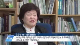 [tbsTV] 도심 속 녹지 공간… 경의선숲길 조성 완료