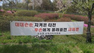 수도권규제의 늪 - 심층취재 쌍심지 61회