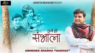 Tune Hi Sambhala || Abhishek Sharma "Madhav" || तूने ही संभाला || Latest Shyam Baba Bhajan