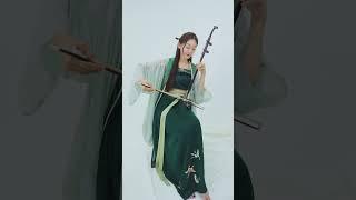 敖包相会  #二胡 #成都 #music  #chinesemusic  #cover  #erhu #china #chinatravel