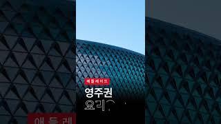 영주권 호주 요리유학은 애들레이드 강추!